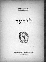 O poezji Szmula Halkina